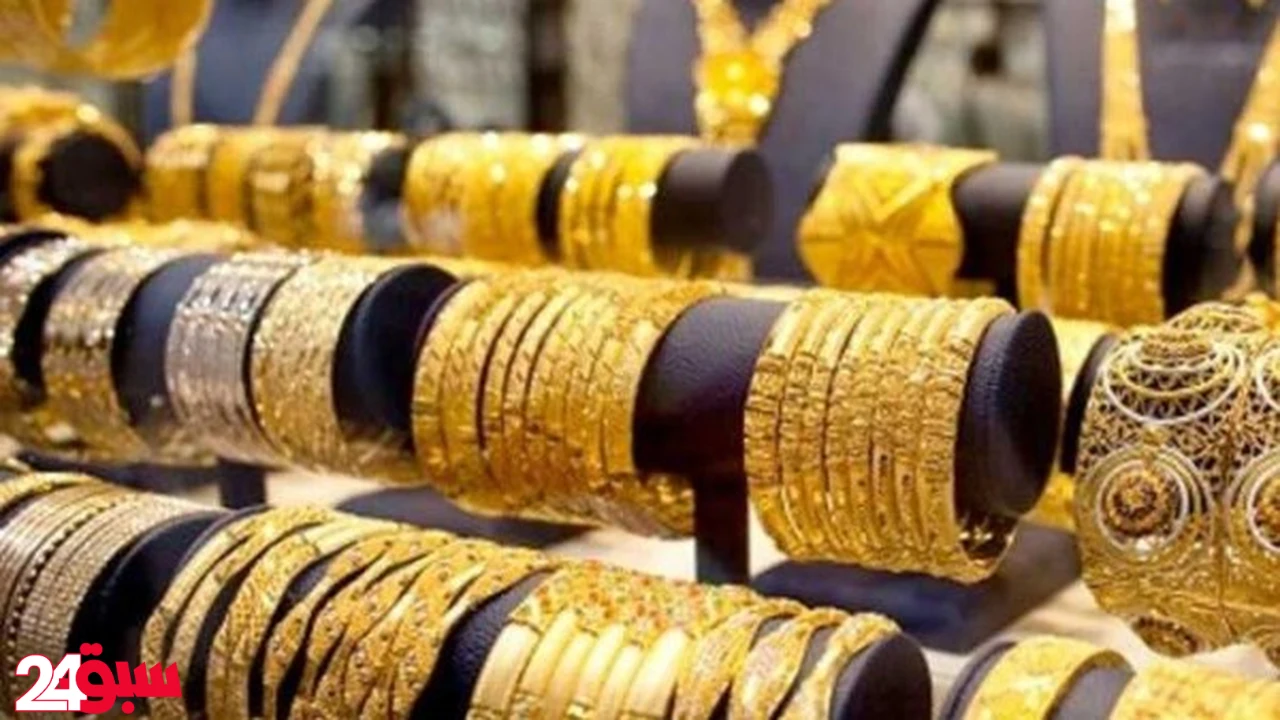 أسعار الذهب في مصر الآن: مفاجأة غير متوقعة للمواطنين بختام التعاملات اليومية